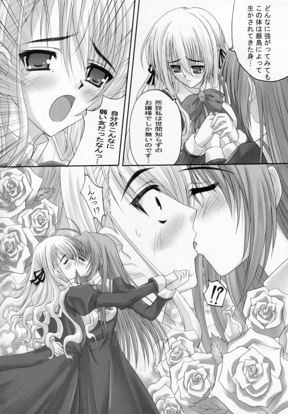 Virgin Love - page9