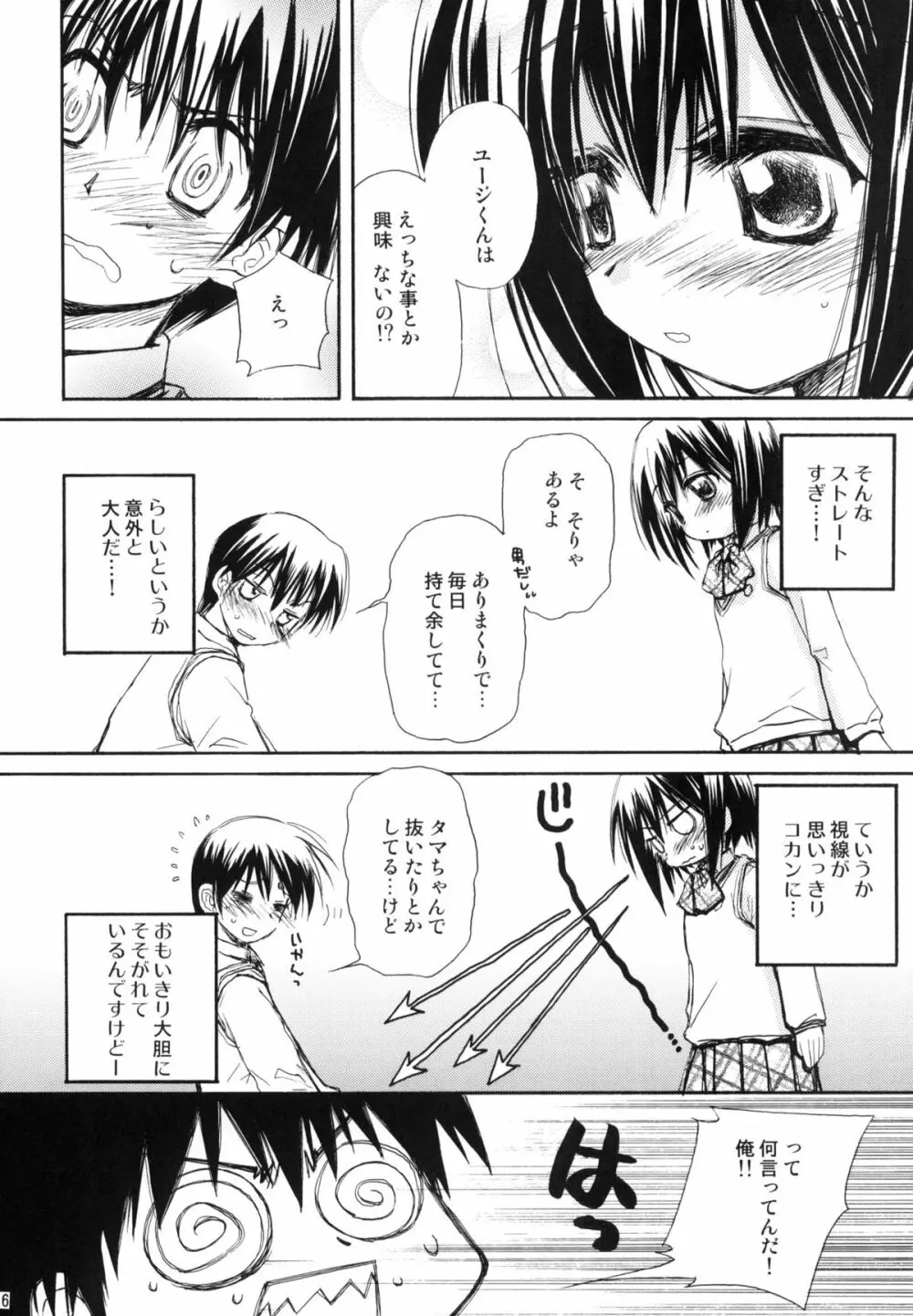 瞬間接着愛 - page15