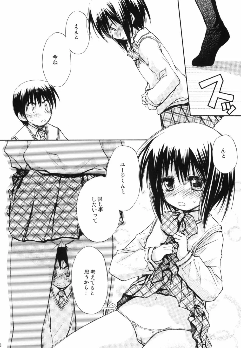 瞬間接着愛 - page17