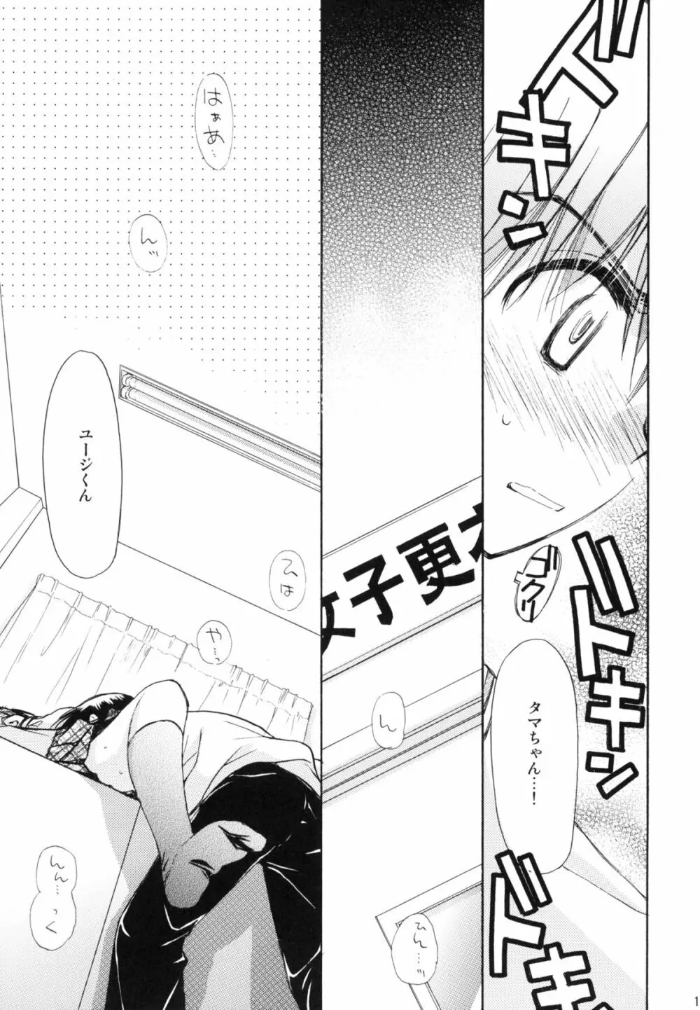 瞬間接着愛 - page18