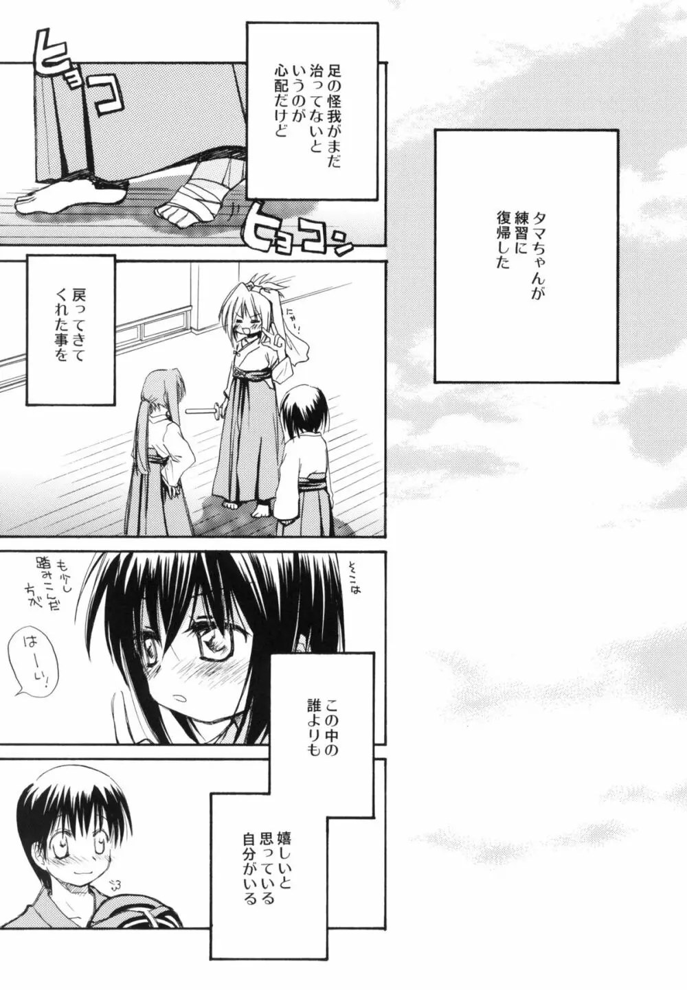 瞬間接着愛 - page2