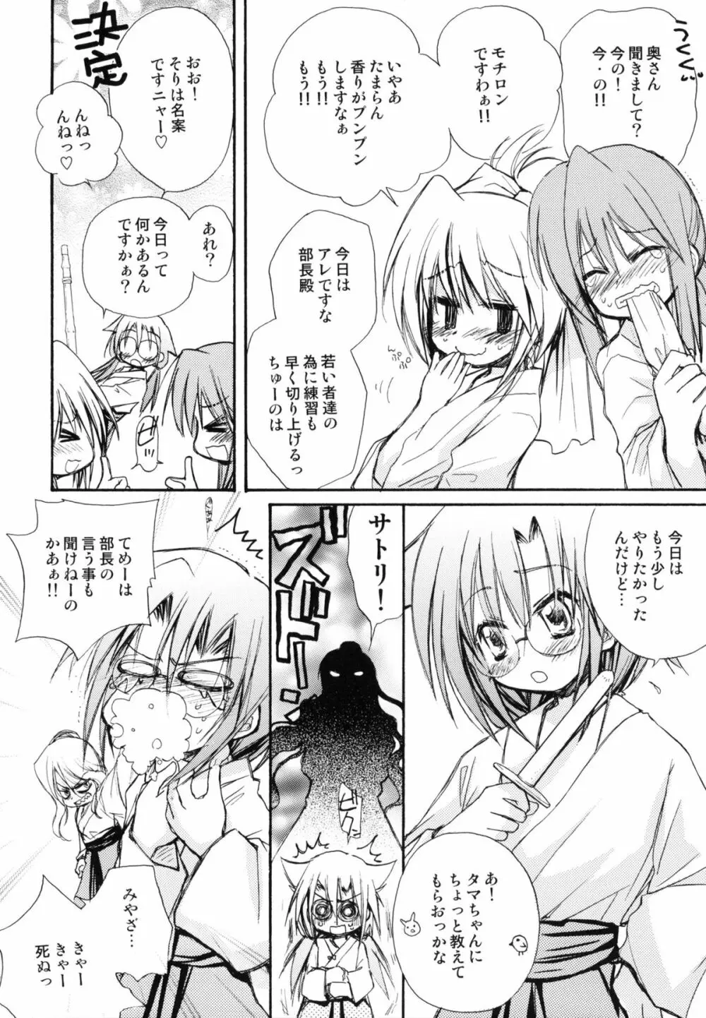 瞬間接着愛 - page5