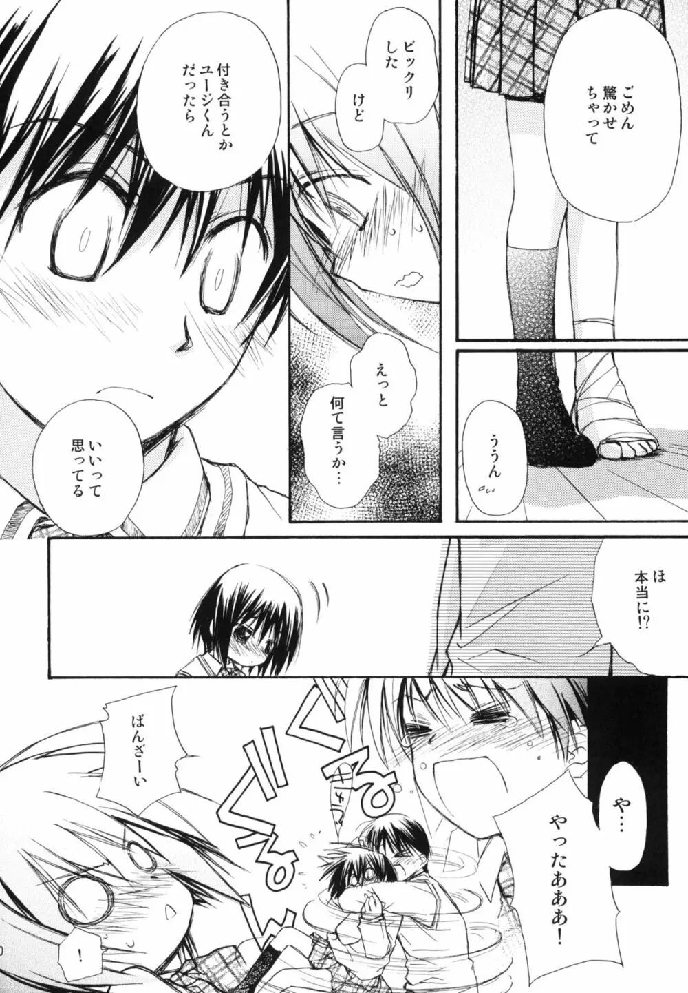 瞬間接着愛 - page9