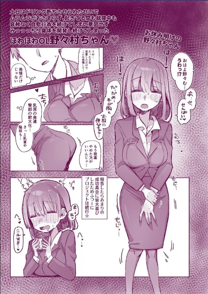 ほわほわした冴えないOLちゃんがお薬実験で肥大化突起どすけべボディになる話 - page13