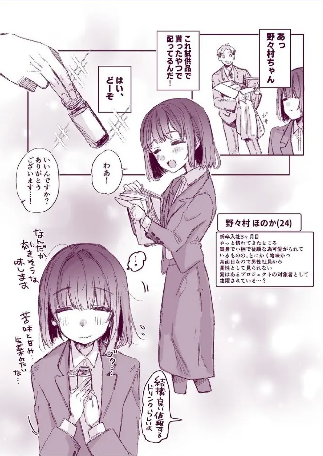 ほわほわした冴えないOLちゃんがお薬実験で肥大化突起どすけべボディになる話 - page2