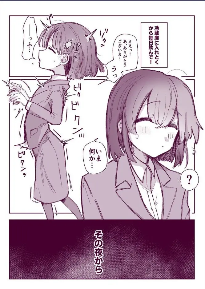 ほわほわした冴えないOLちゃんがお薬実験で肥大化突起どすけべボディになる話 - page3