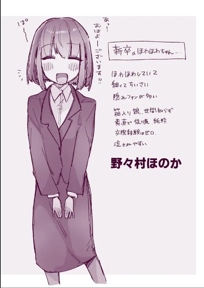 ほわほわした冴えないOLちゃんがお薬実験で肥大化突起どすけべボディになる話 - page9