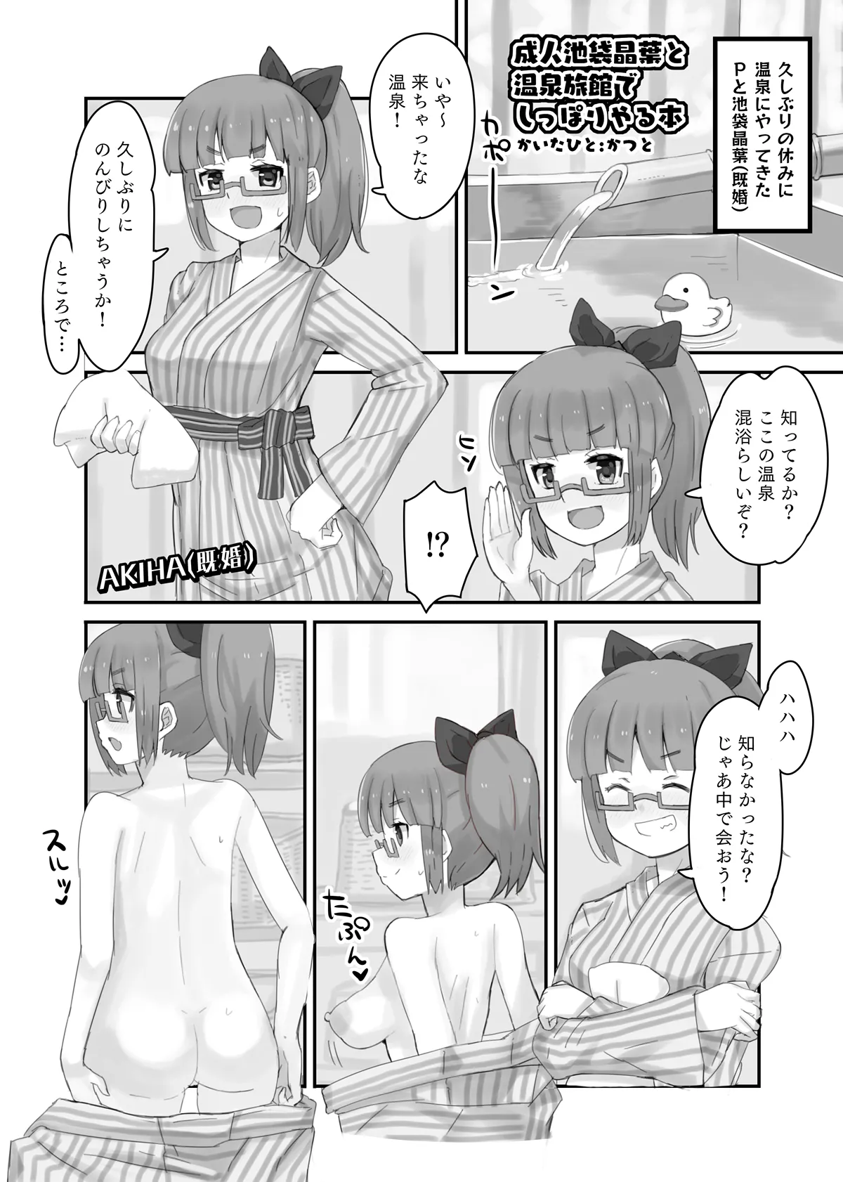 晶葉MIX! - page10