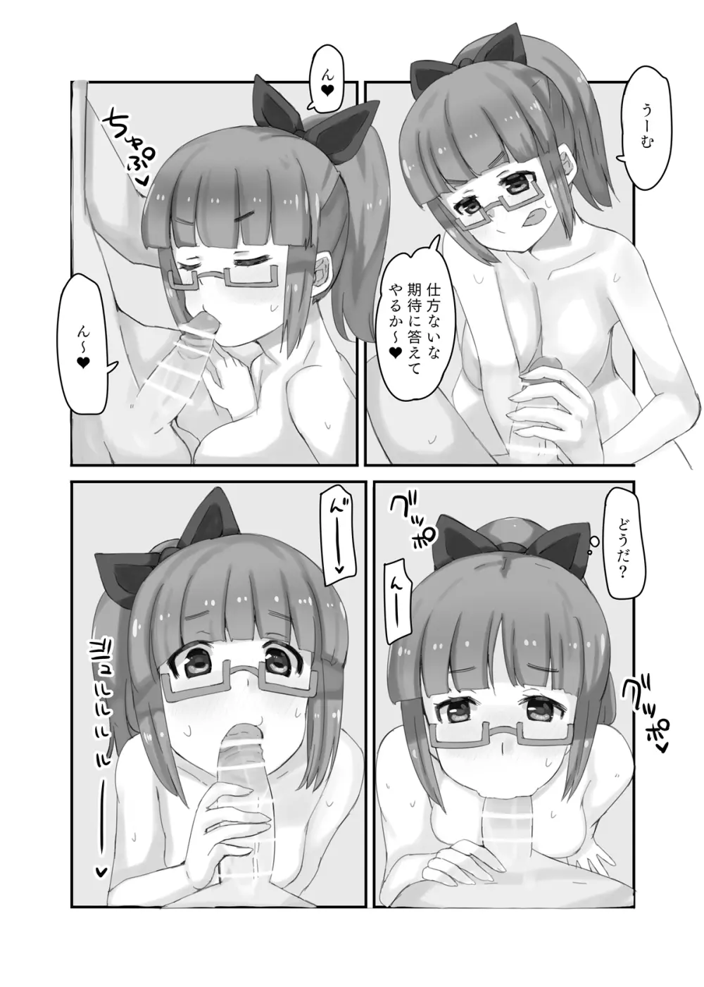 晶葉MIX! - page14