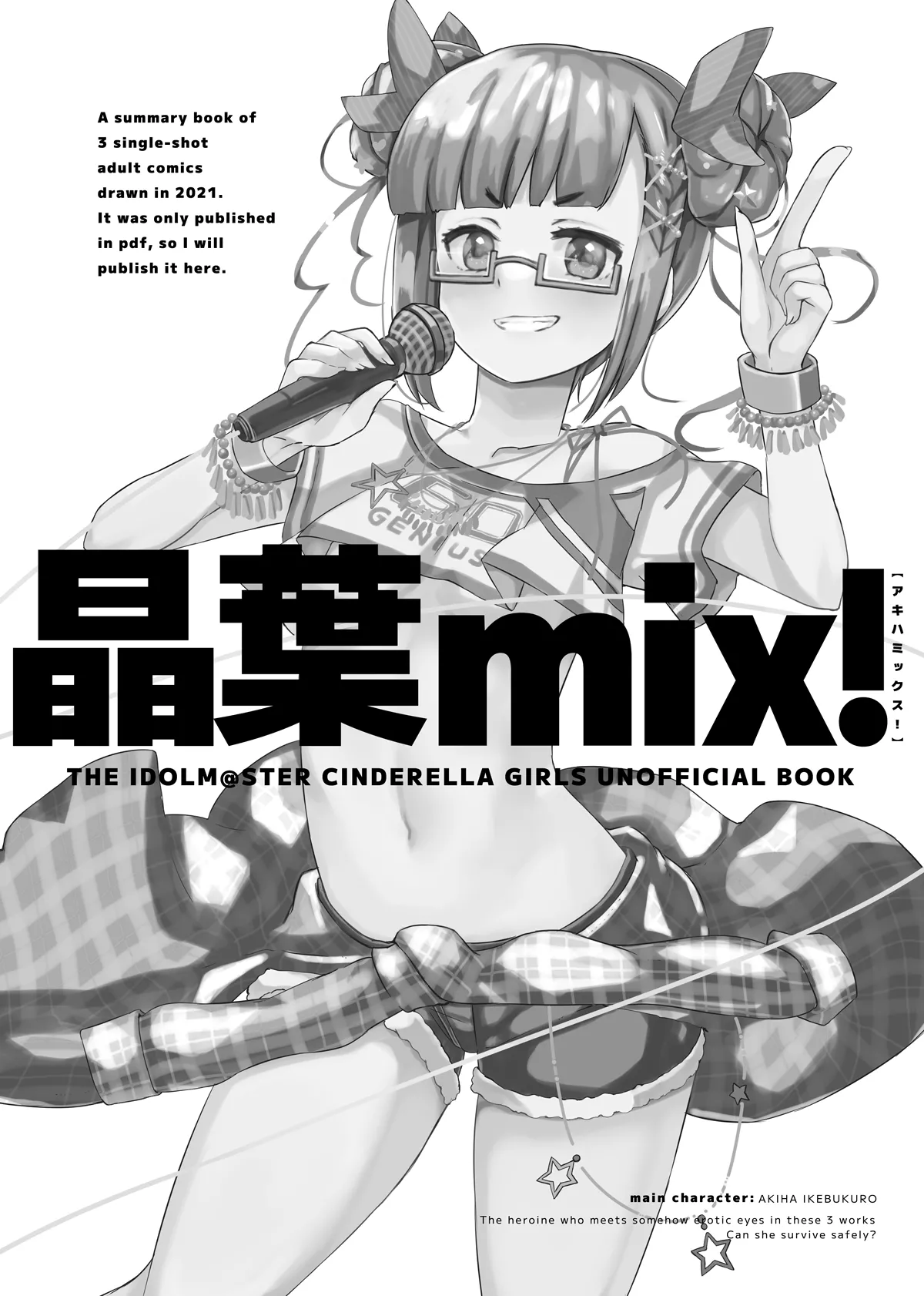 晶葉MIX! - page2