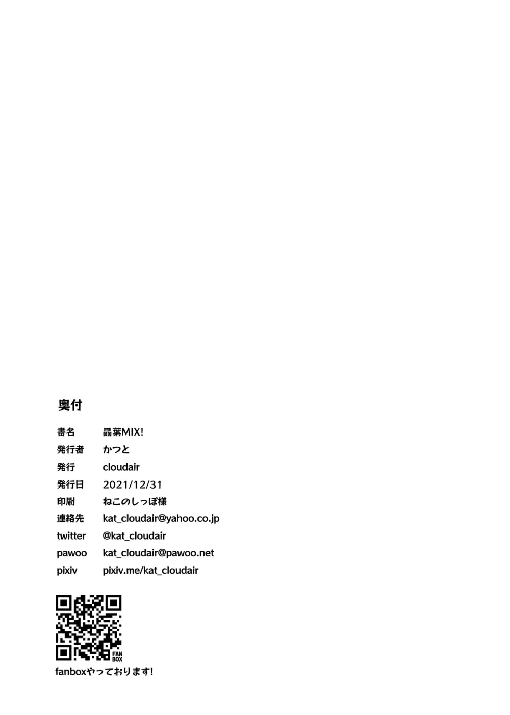 晶葉MIX! - page25