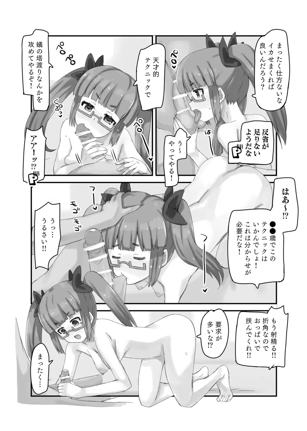 晶葉MIX! - page5
