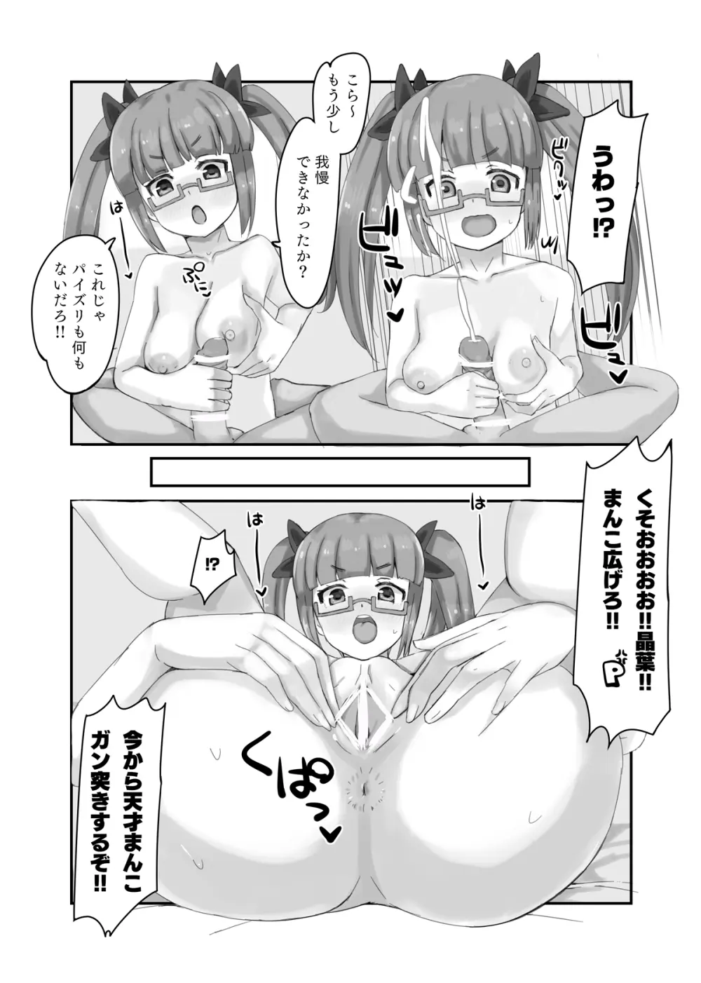 晶葉MIX! - page6