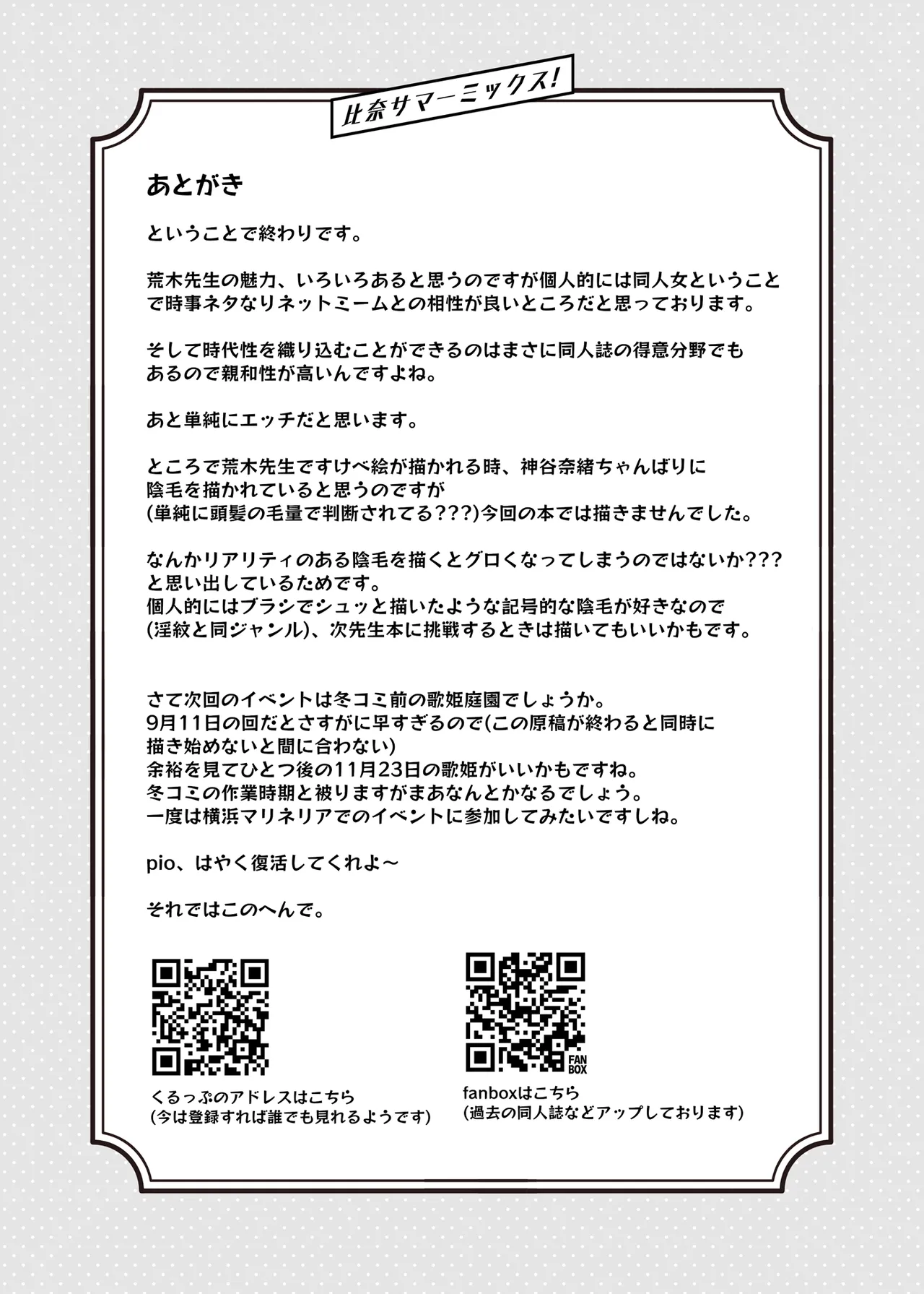 比奈サマーミックス! - page20