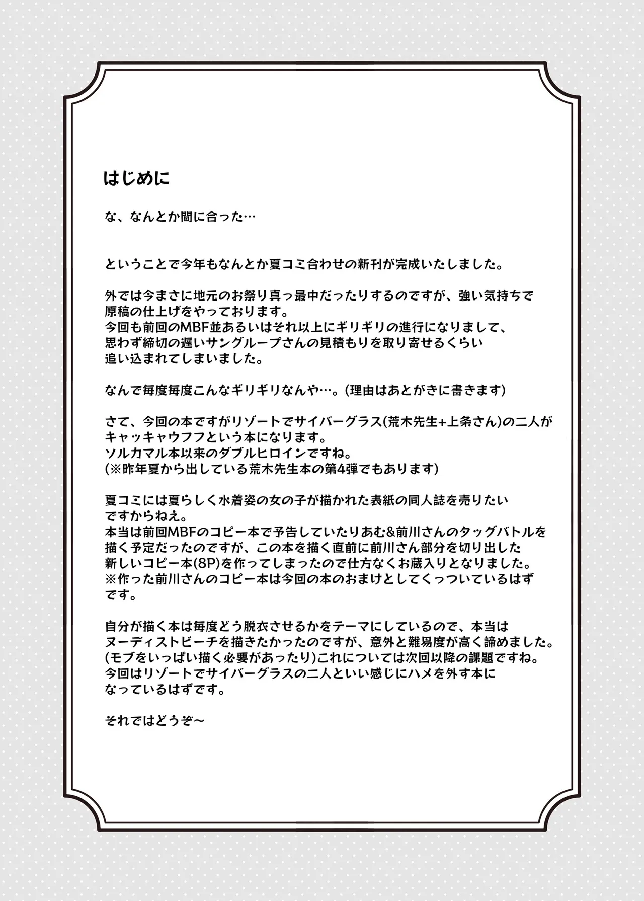 比奈リゾートミックス! - page3