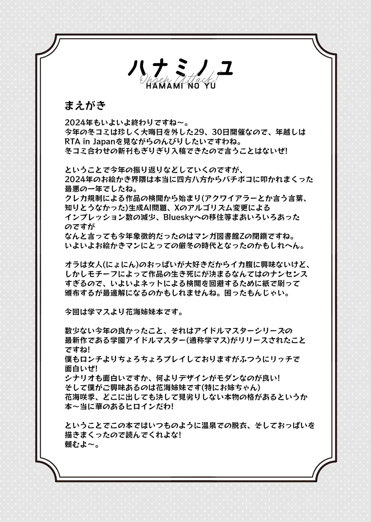 ハナミノユ - page4