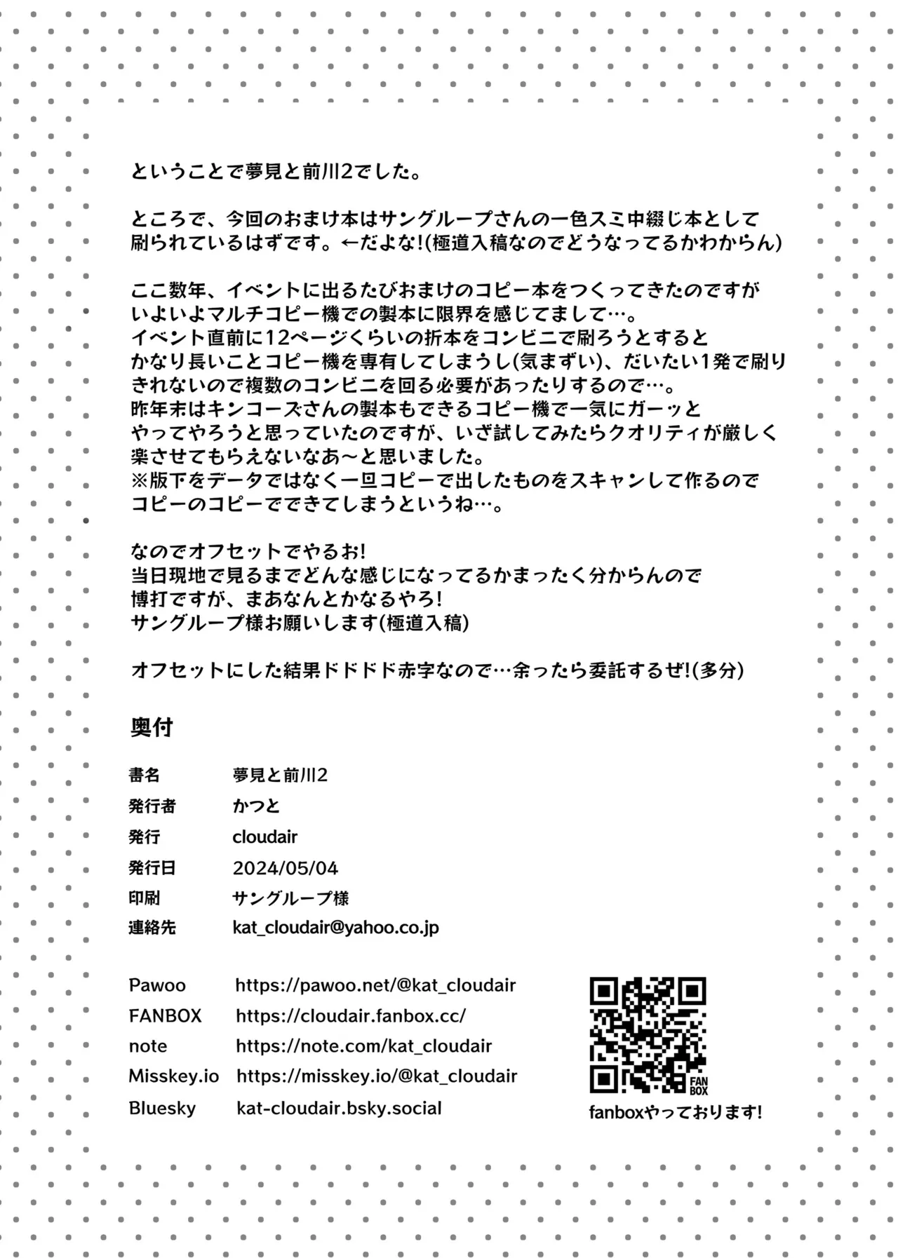 夢見と前川2 - page10