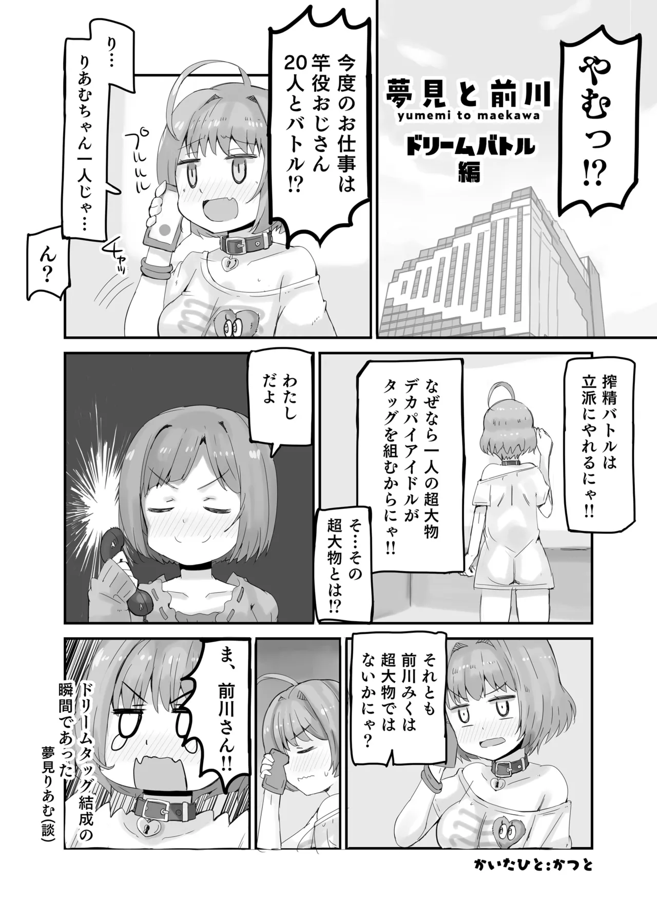 夢見と前川2 - page2