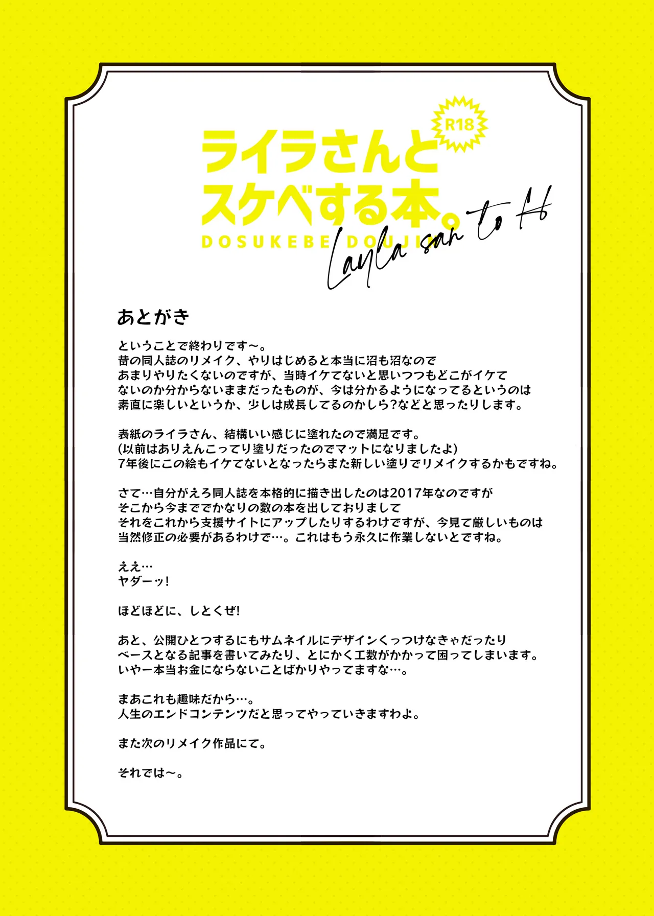ライラさんとスケベする本 - page9