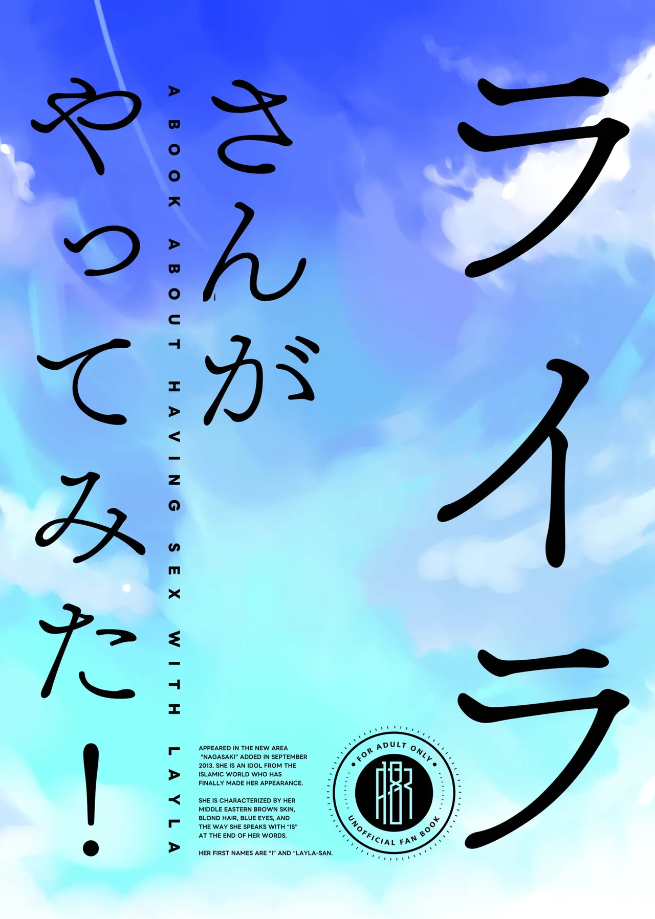 ライラさんがやってみた! - page11