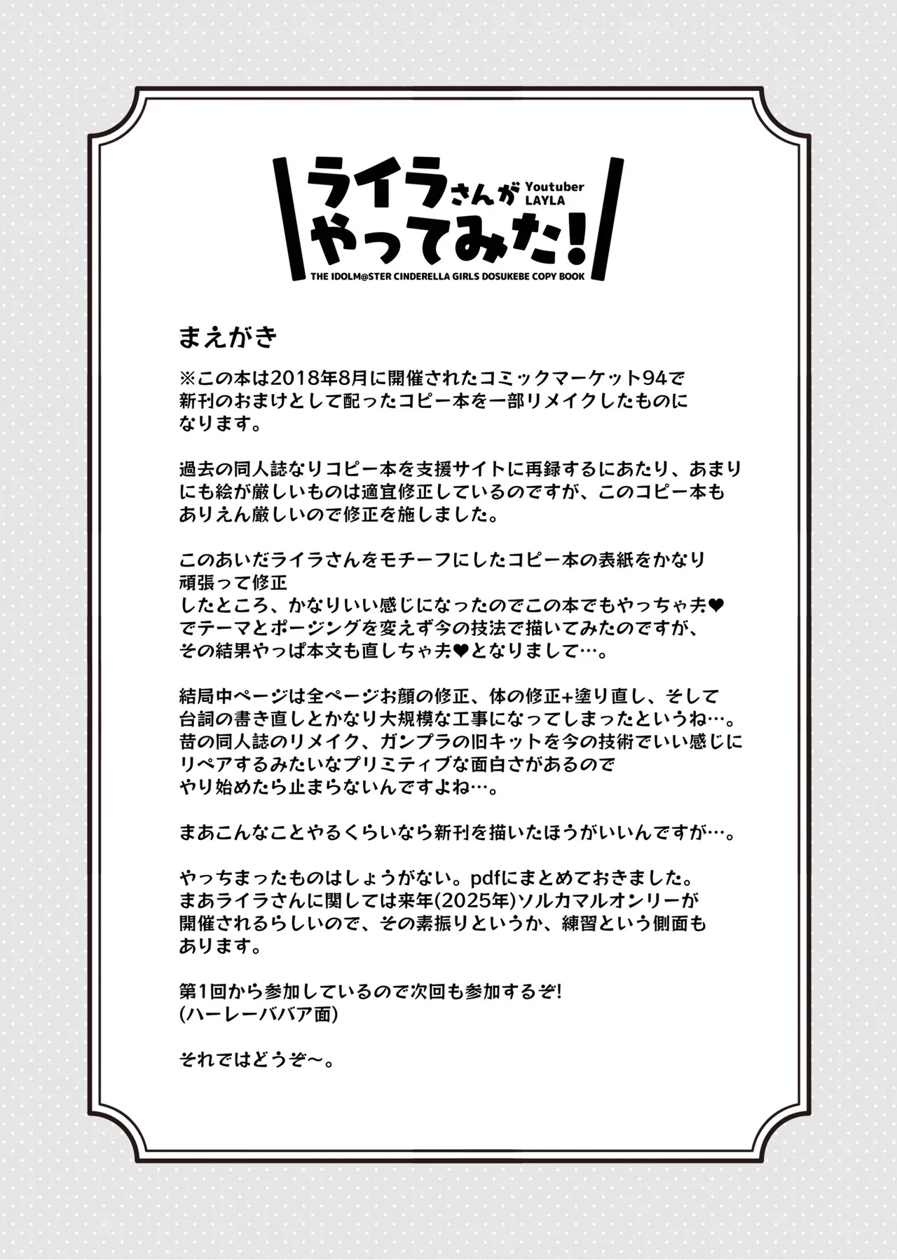 ライラさんがやってみた! - page2