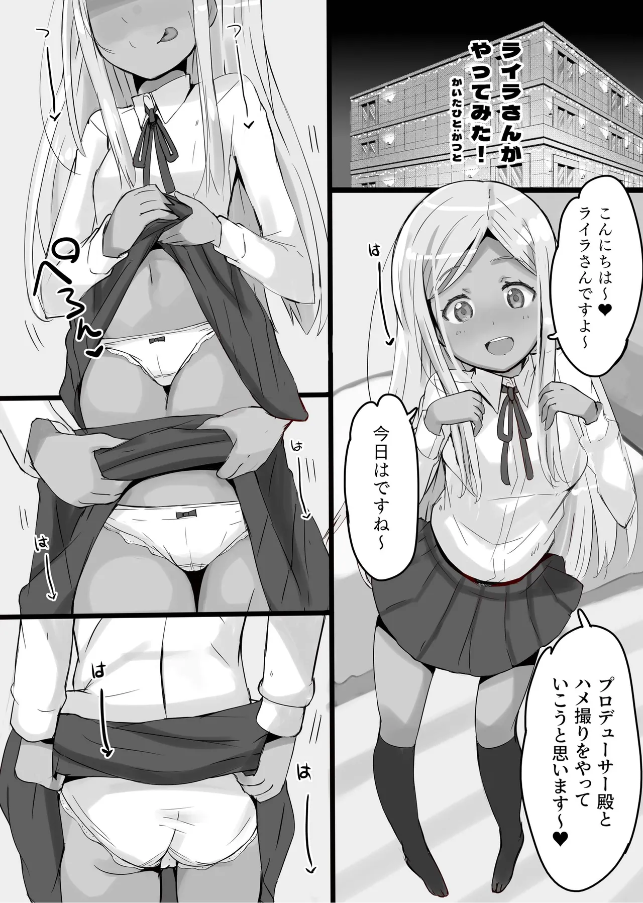 ライラさんがやってみた! - page3