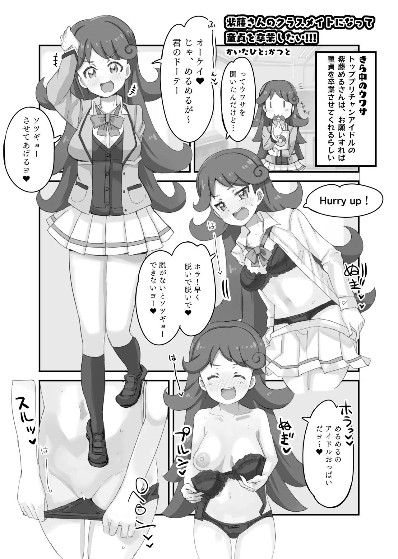 紫藤さんのクラスメイトになって童貞を卒業したい!!! - page2