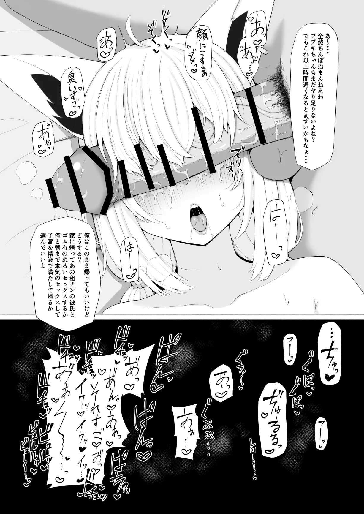浮気fbkちゃん - page3