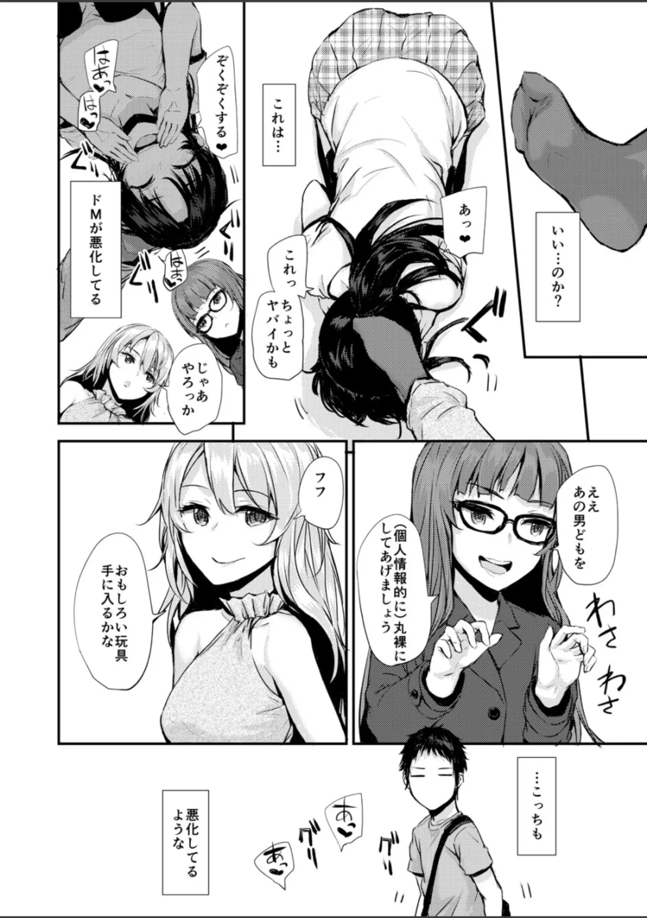 Bitches Plan Another [If...] - page7