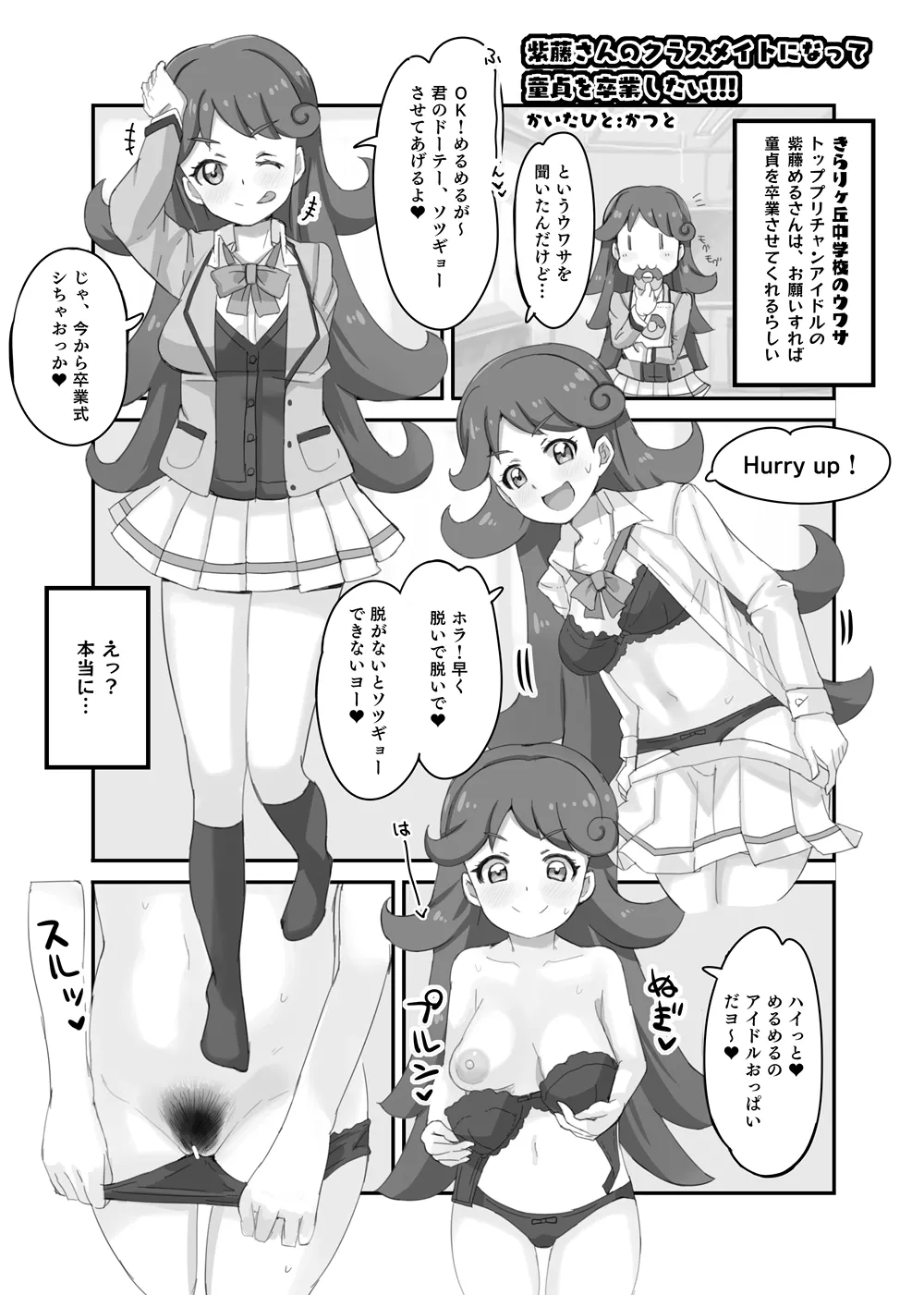 紫藤さんのクラスメイトになって童貞を卒業したい!!! - page7