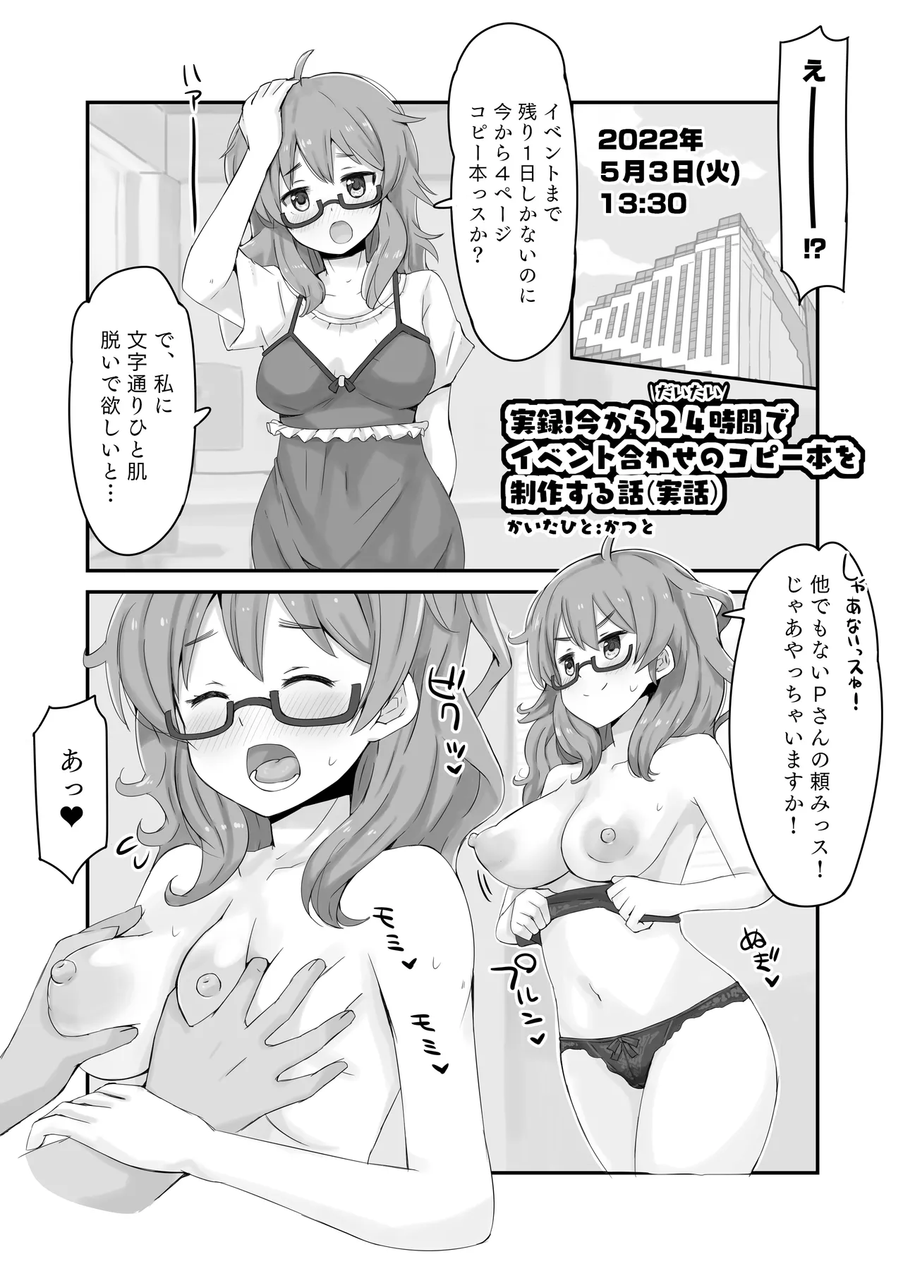 実録!今からだいたい24時間でイベント合わせのコピー本を制作する話(実話).pdf