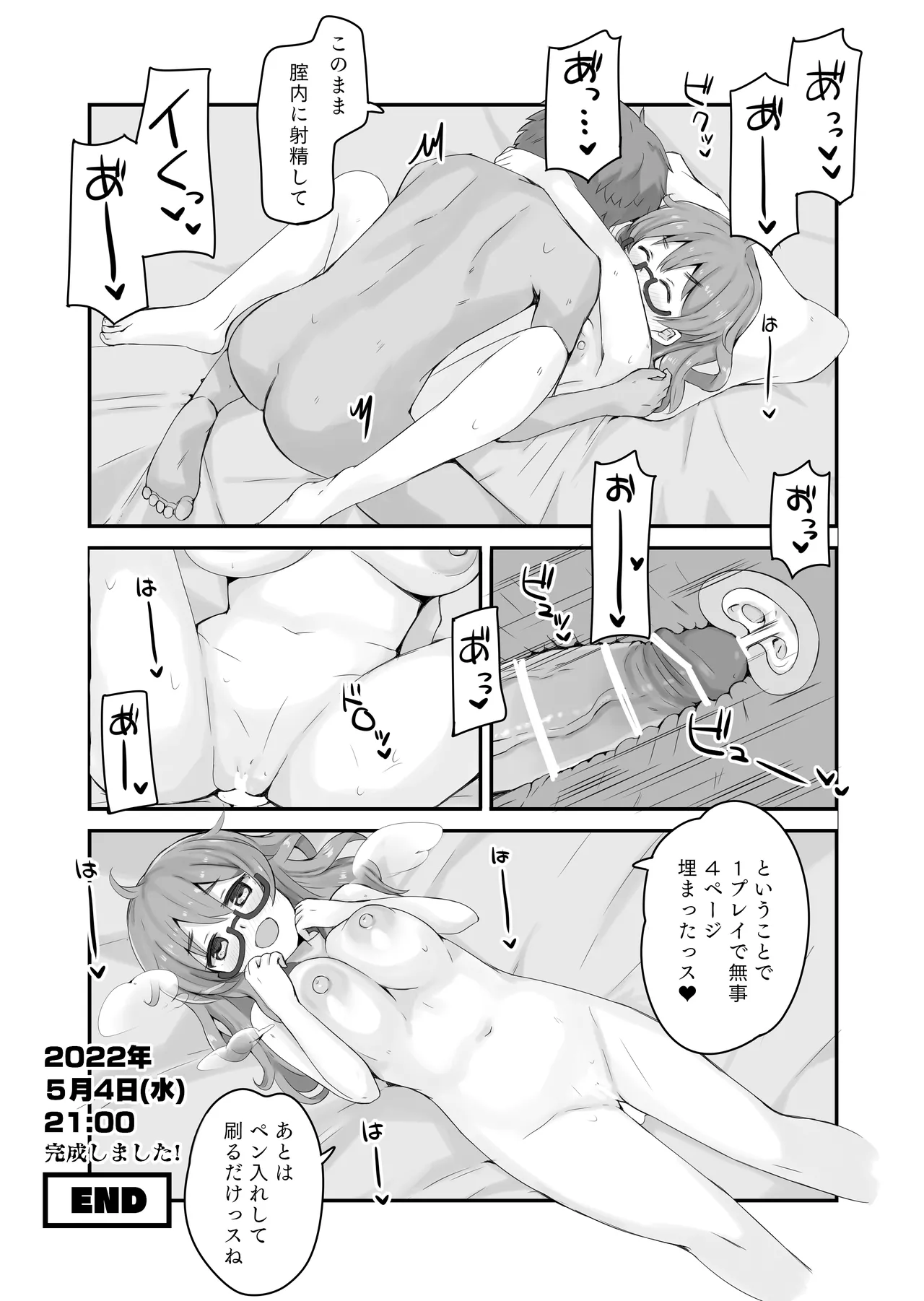 実録!今からだいたい24時間でイベント合わせのコピー本を制作する話(実話).pdf - page4