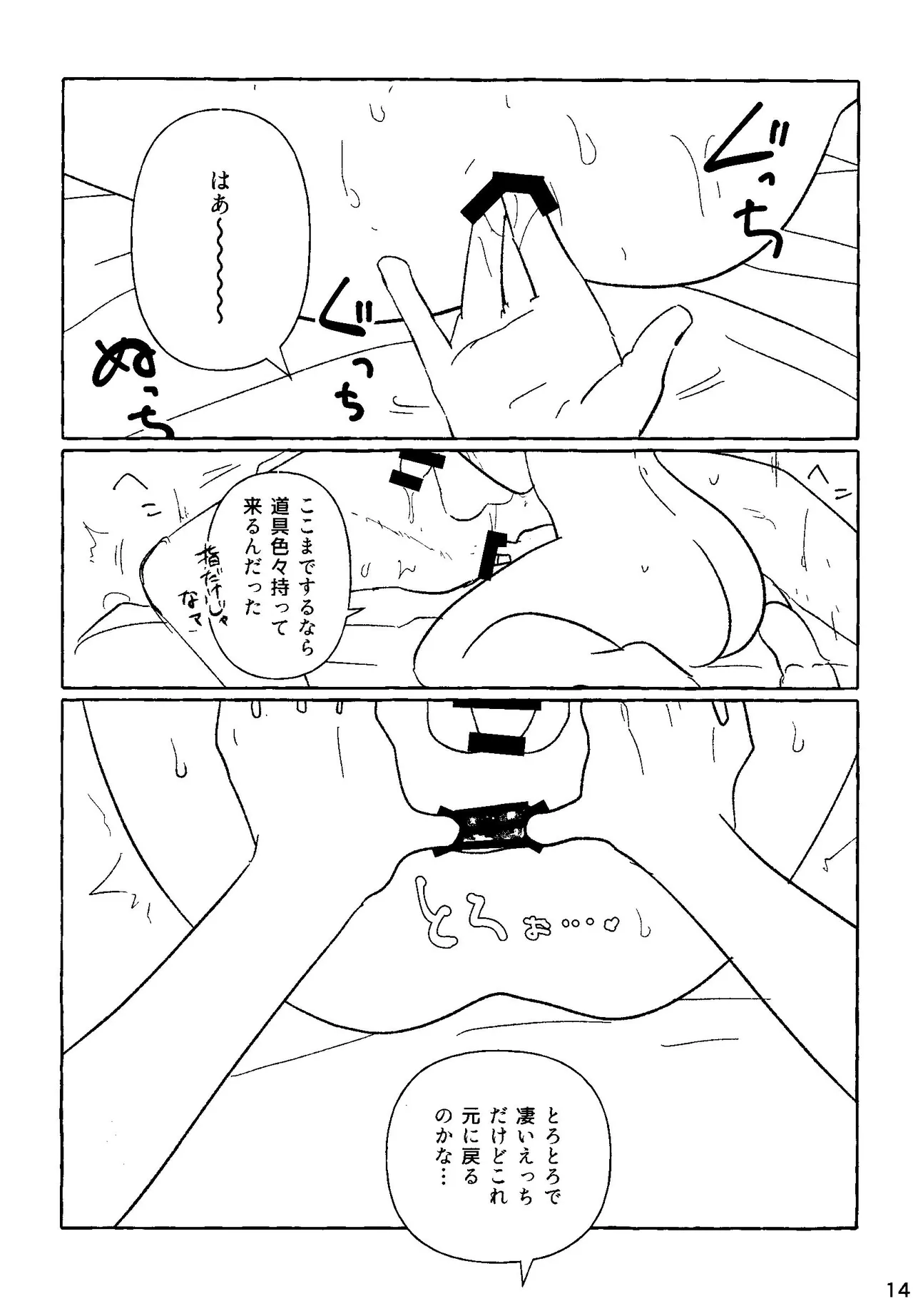 Risk it for the Biscuit - page12