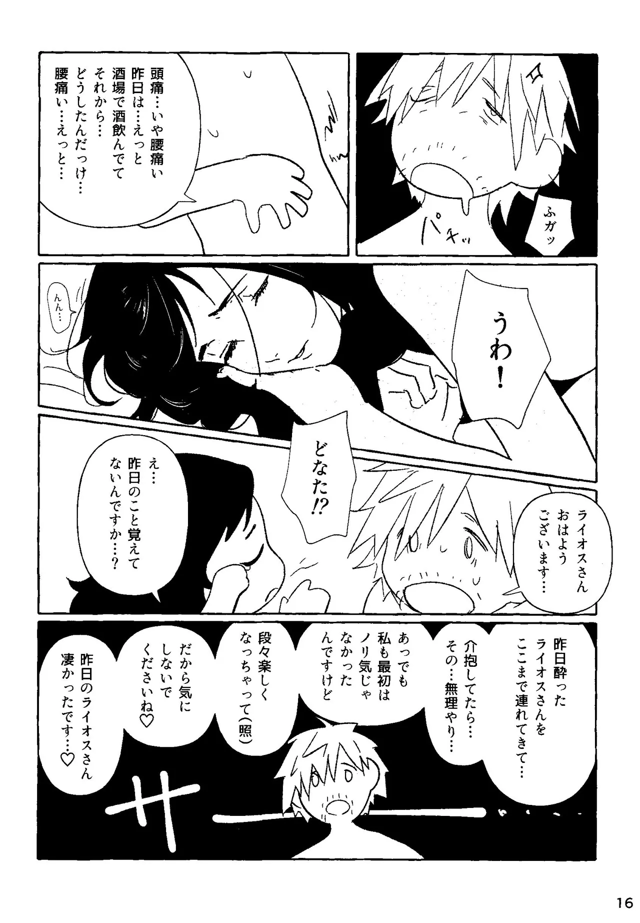 Risk it for the Biscuit - page14