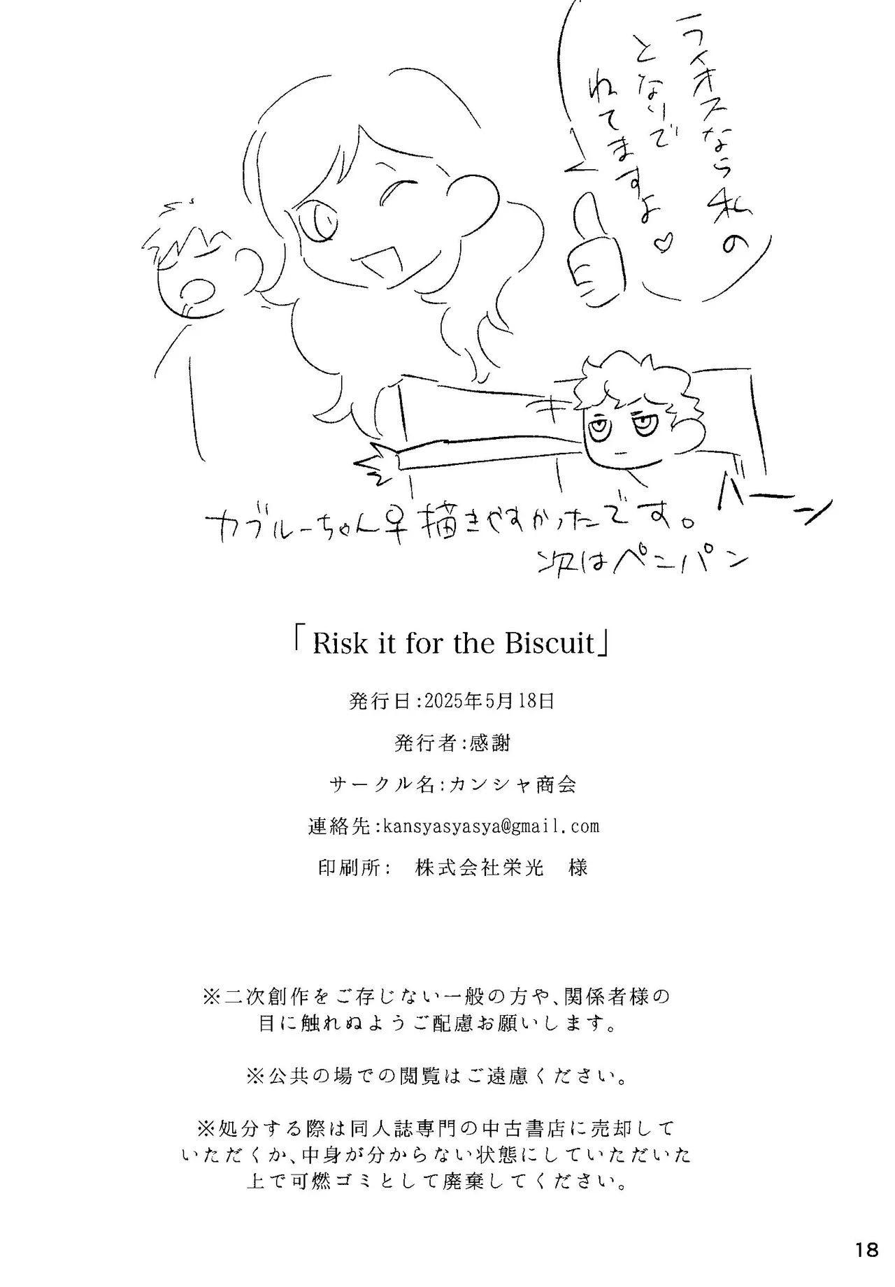 Risk it for the Biscuit - page16