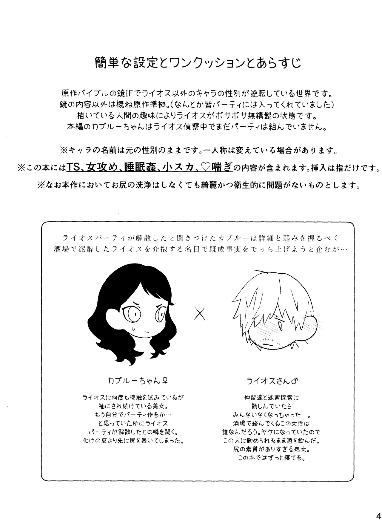 Risk it for the Biscuit - page2