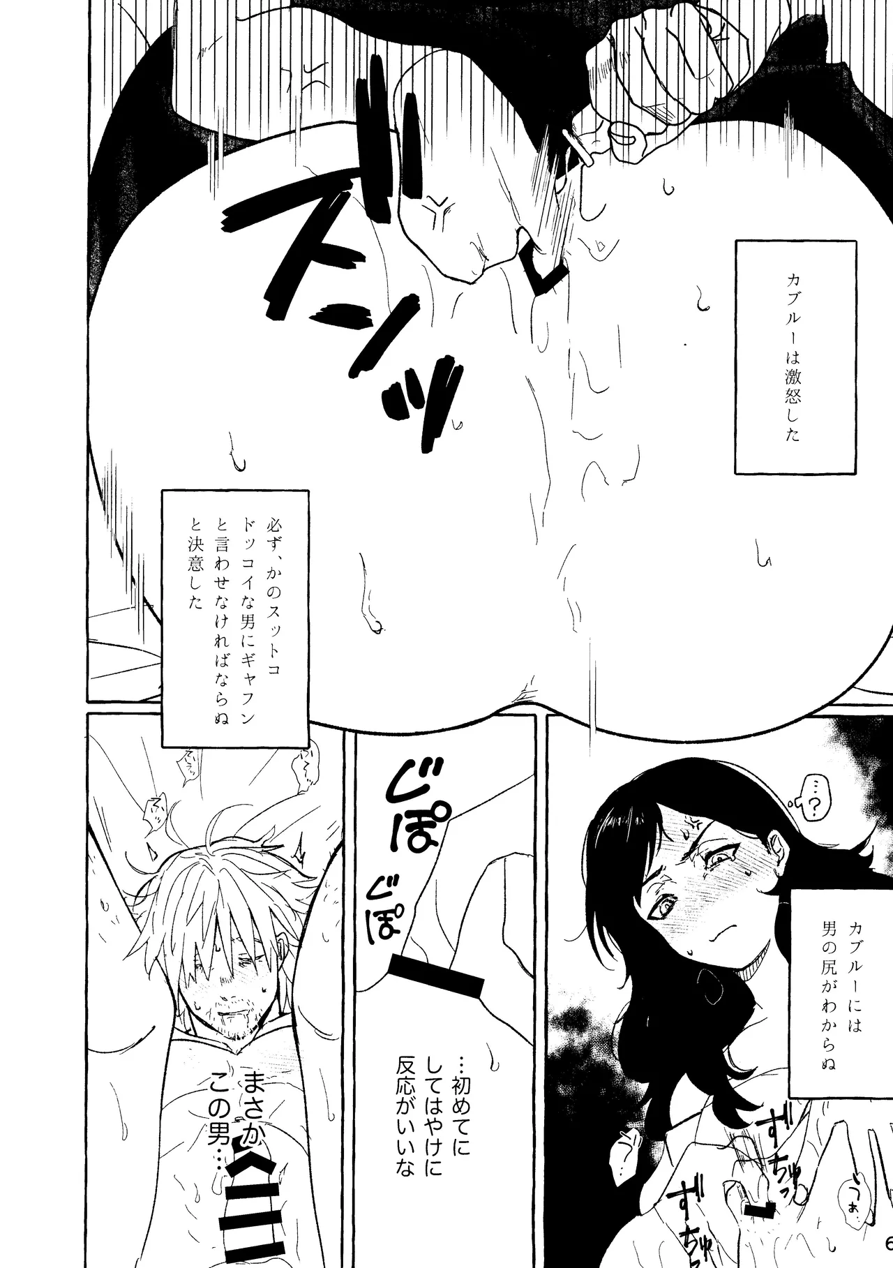 Risk it for the Biscuit - page4