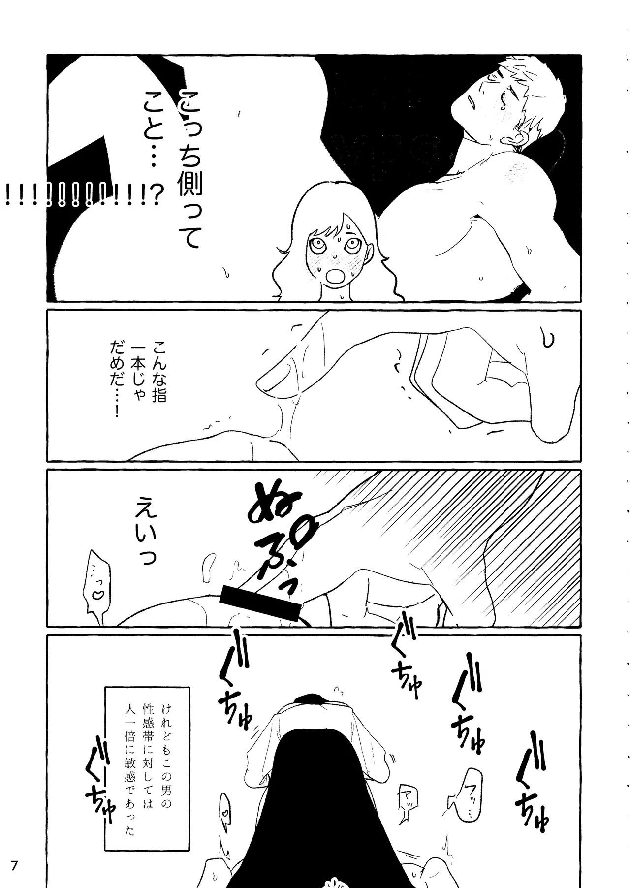 Risk it for the Biscuit - page5