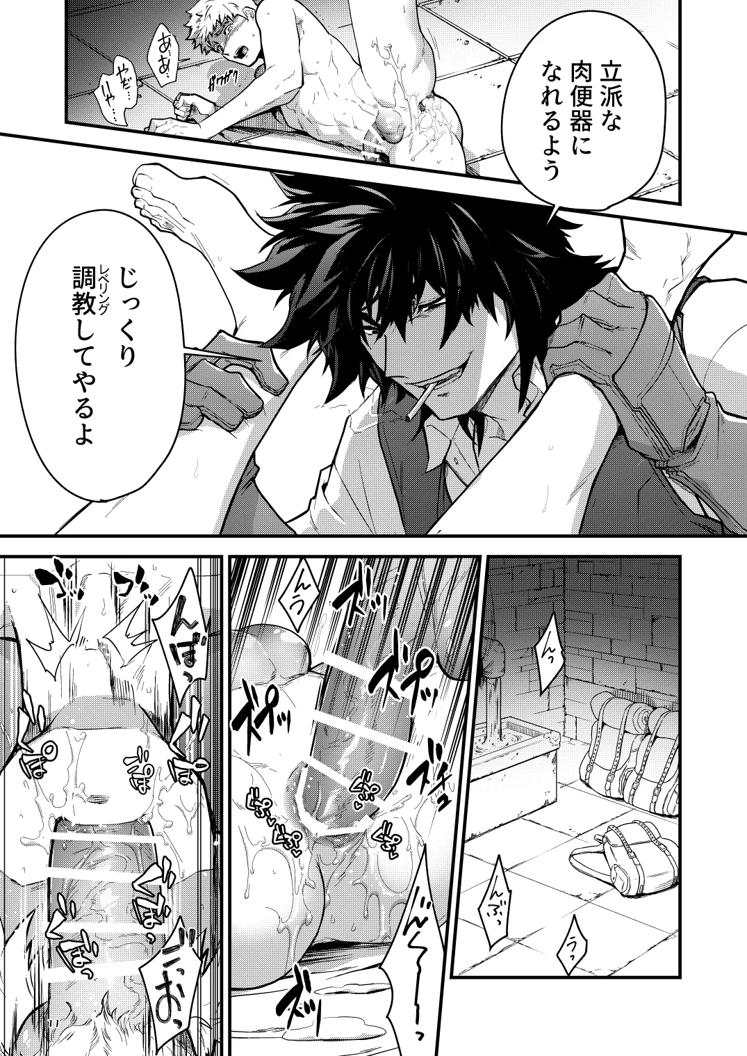 淫獄の迷宮 - page11