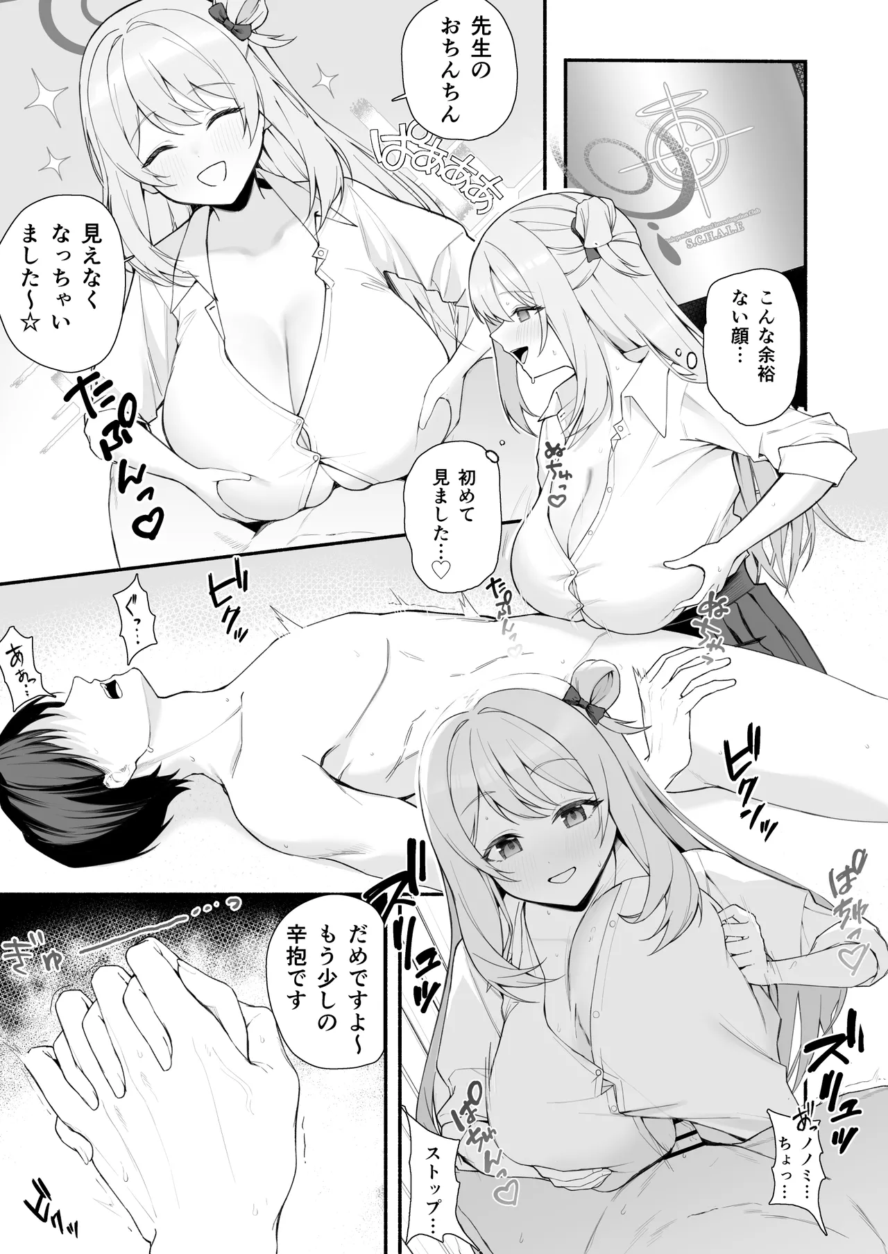 ノノミと共依存えっち - page2