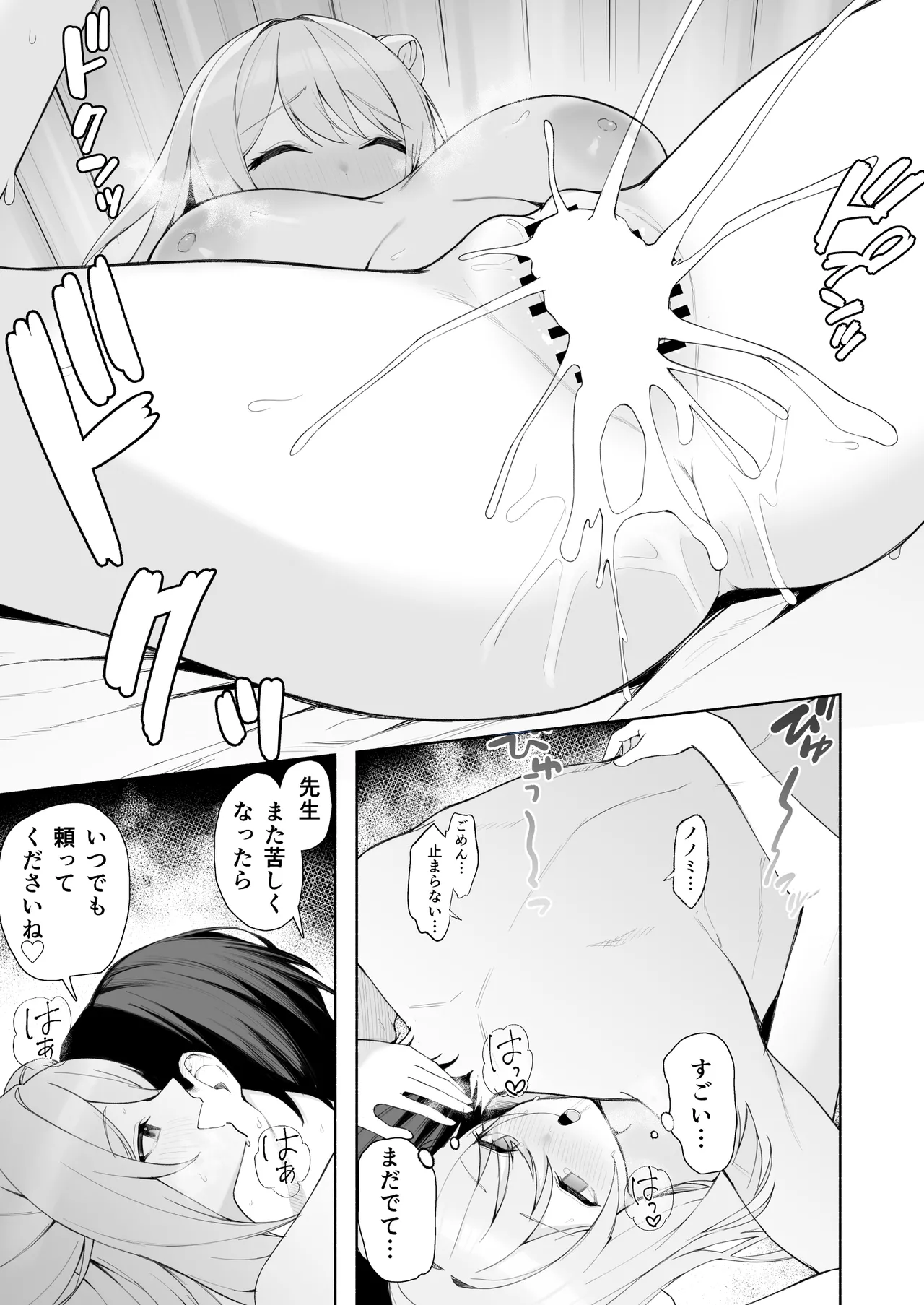 ノノミと共依存えっち - page6
