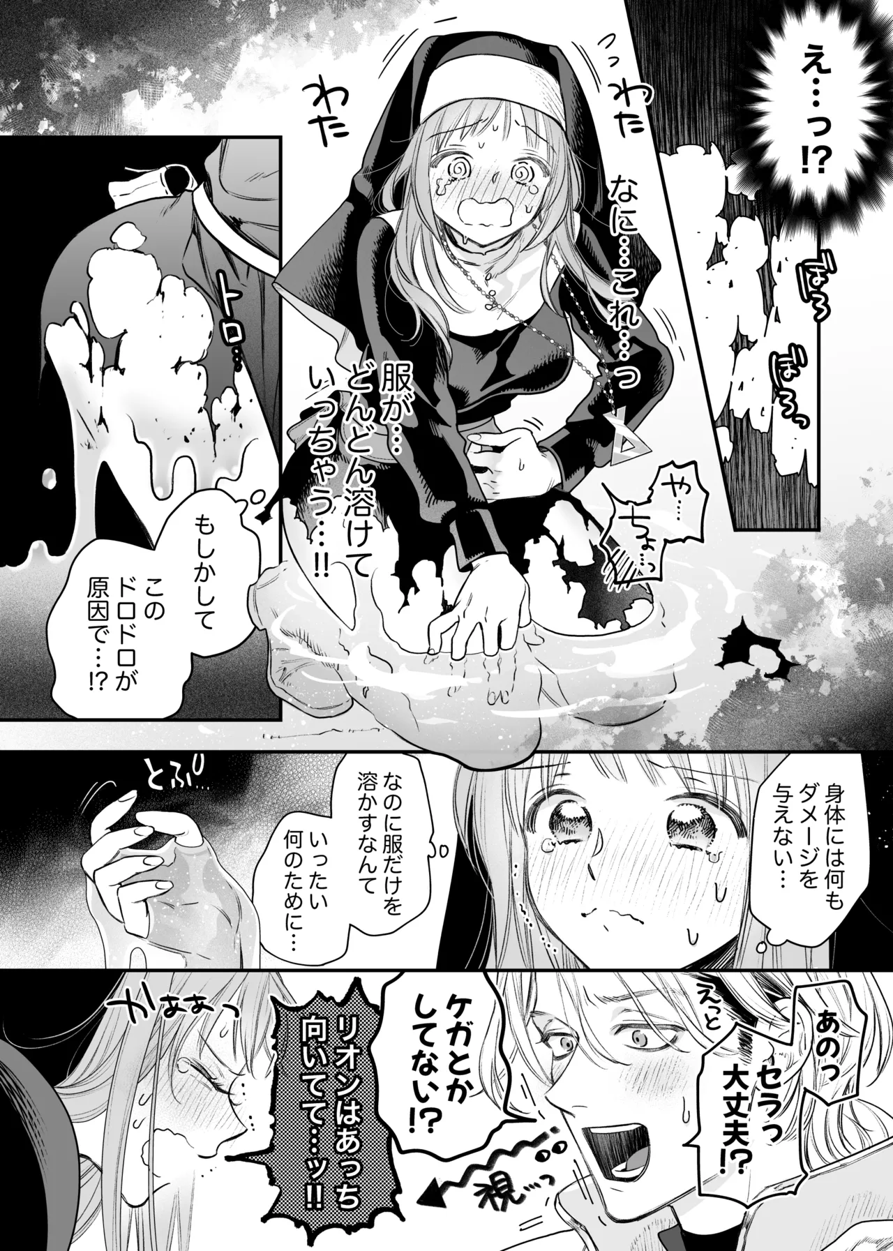 ただの幼馴染みのはずだった聖騎士がダンジョンの密室で積年の執着を告白してきた!? - page26