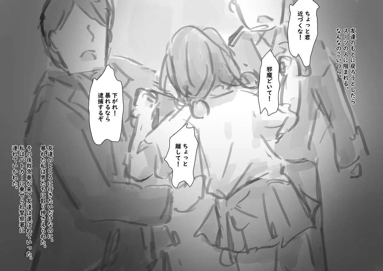 公有物少女3.5〜国から人権を剥奪され物として扱われる女の子の話〜特別厳重懲罰番外編 - page208