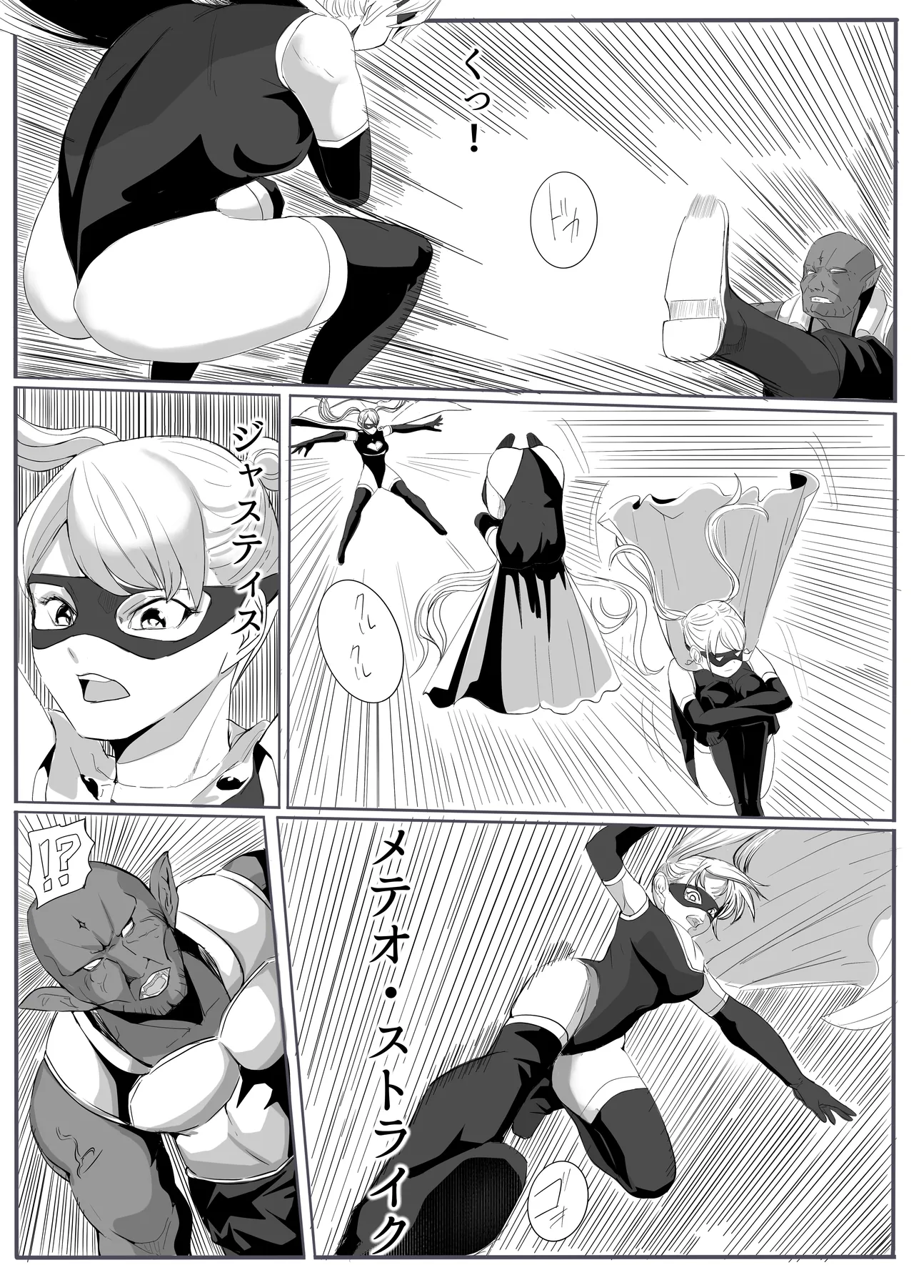 ジャスティス・レディ - page9