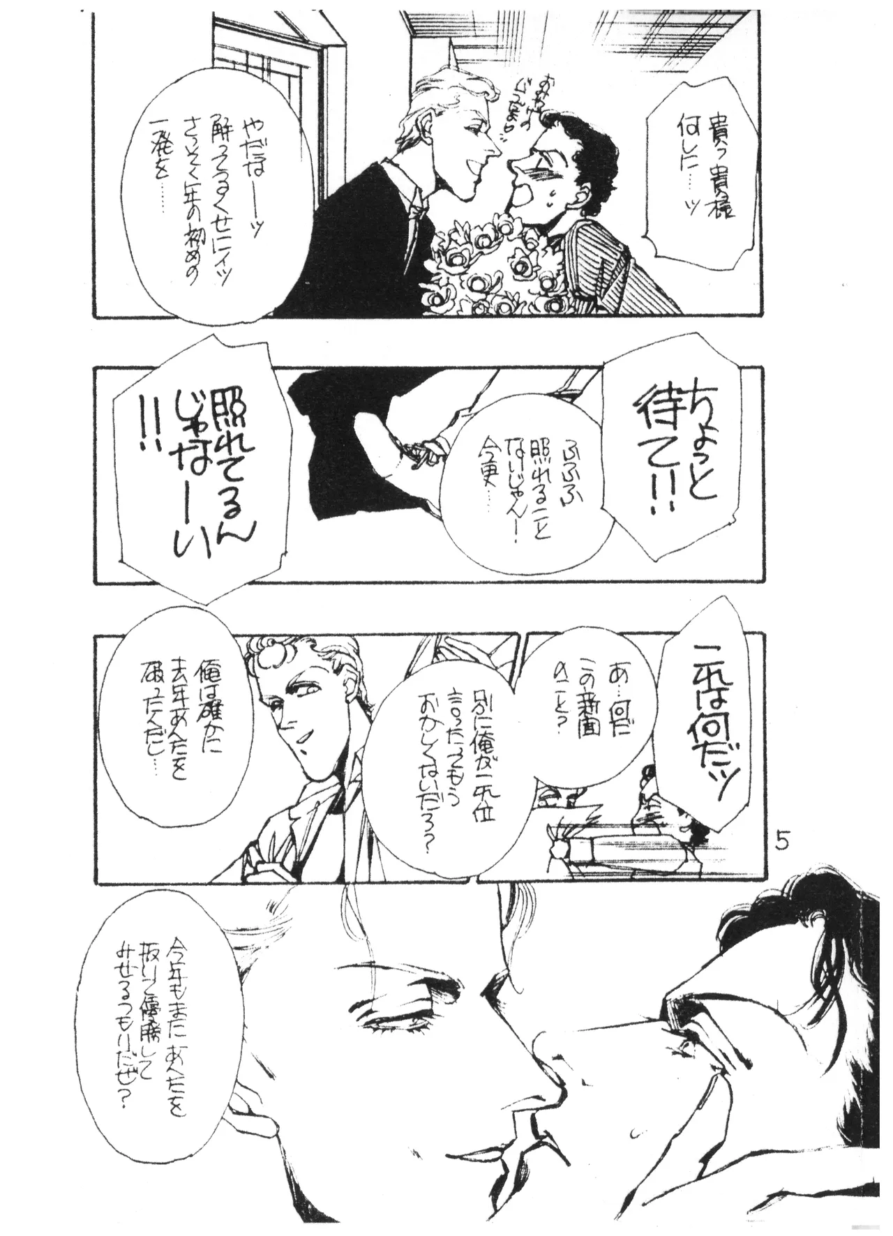 [ピグマリオン ( シモーヌ四谷 / 佐藤志生 / 森岡由宇子)] The Young Master of the Speed 33 - Ayrton Senna x Michael - セ十様33歳お誕生日記念号! (1993) 平成 5 年 - page5