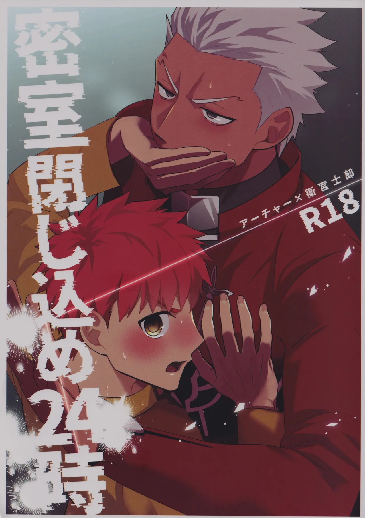 Misshitsu tojikome 24 ji