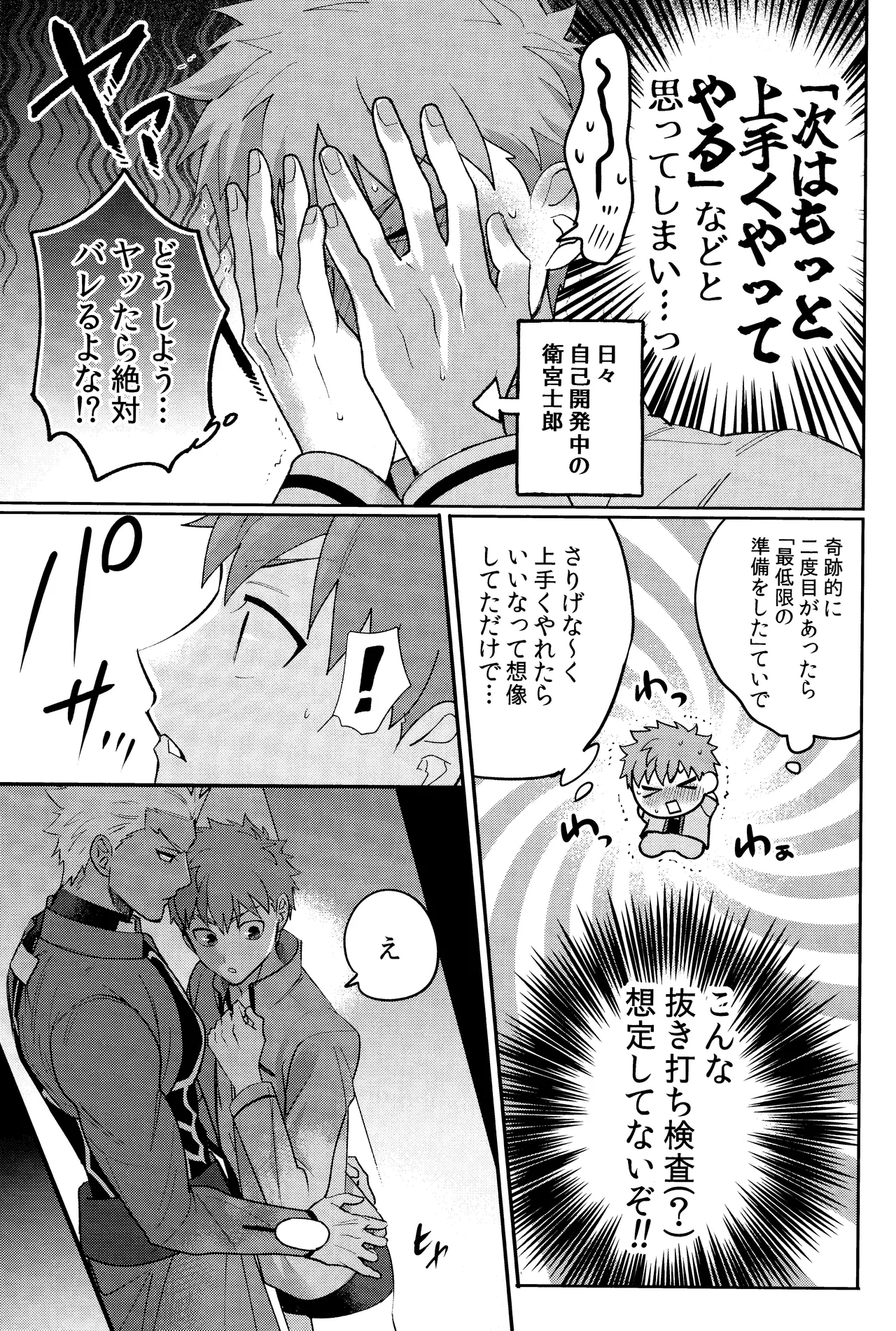 Misshitsu tojikome 24 ji - page10