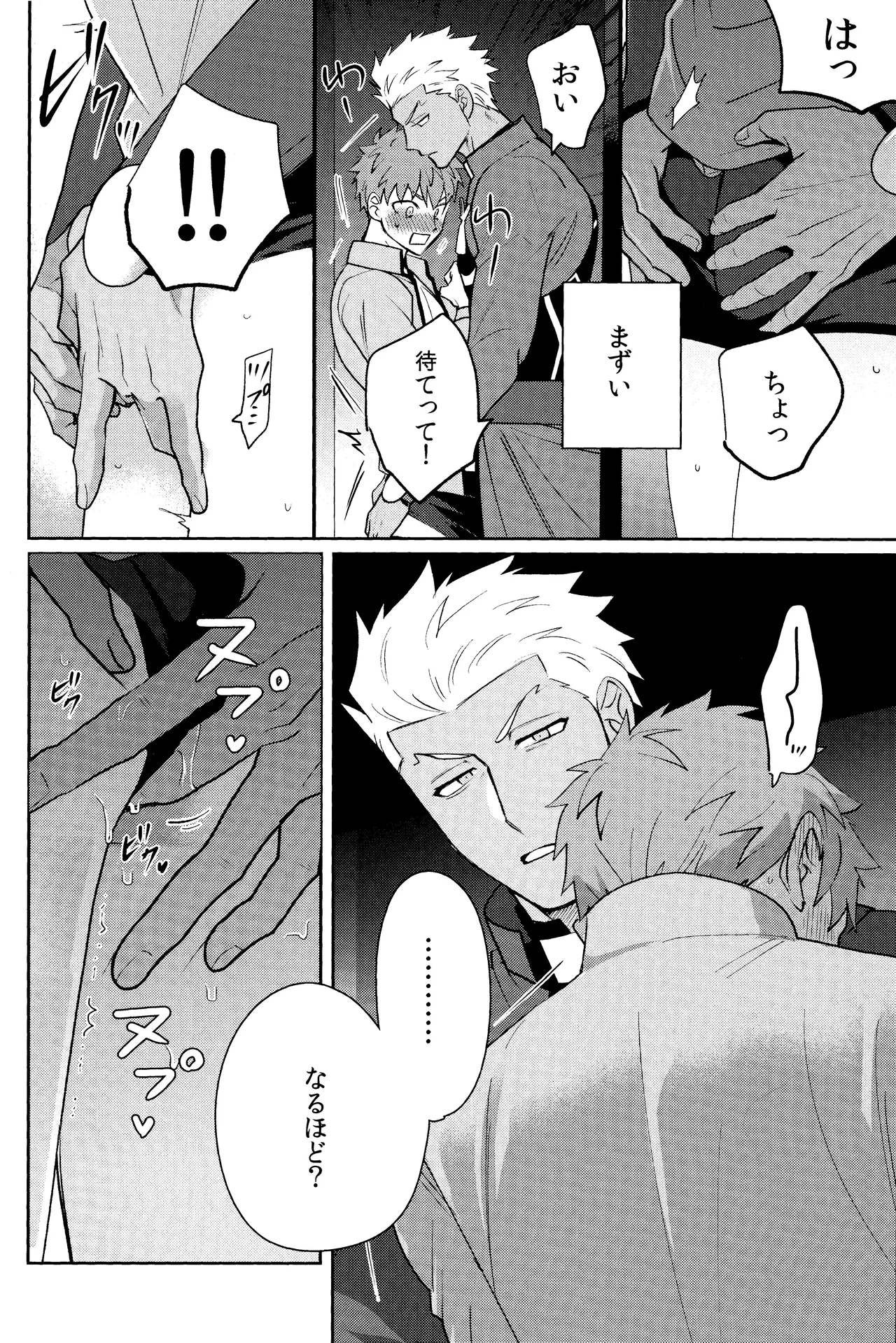 Misshitsu tojikome 24 ji - page11