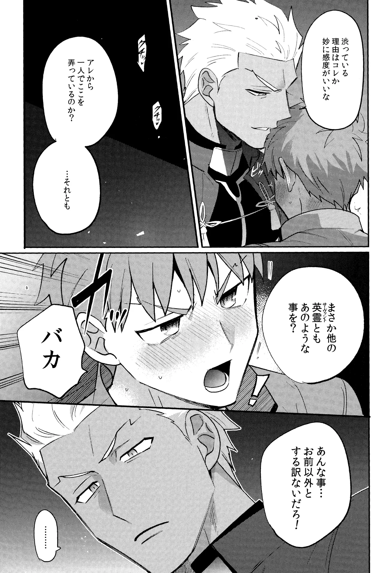Misshitsu tojikome 24 ji - page12