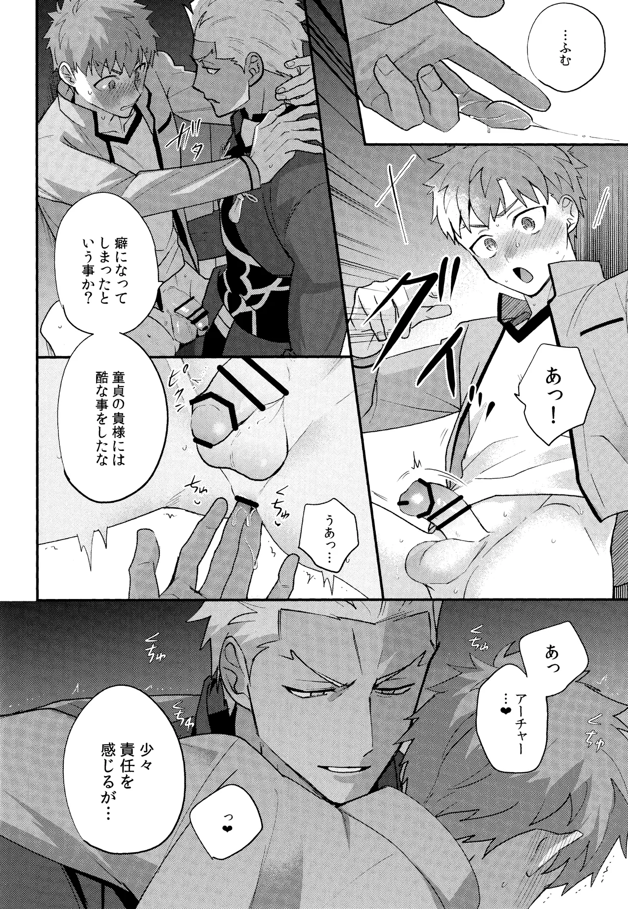 Misshitsu tojikome 24 ji - page13